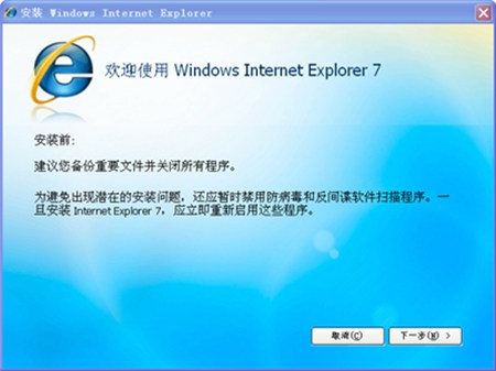 Internet Explorer 7（IE7）_7.0.6000.21364_32位中文免费软件(14 MB)