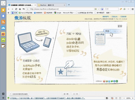 傲游浏览器_4.4.2.2000_32位中文免费软件(38.3 MB)