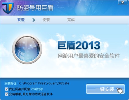 巨盾网游安全盾_2.7.3.1583_32位中文免费软件(11.1 MB)