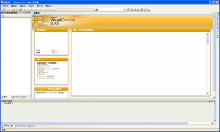 Microsoft Visual C++ 2008 Express Edition_9.0.30729.1_32位中文免费软件(2.6 MB)