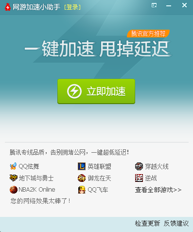 网游加速小助手_3.0.49.115_32位中文免费软件(7.6 MB)