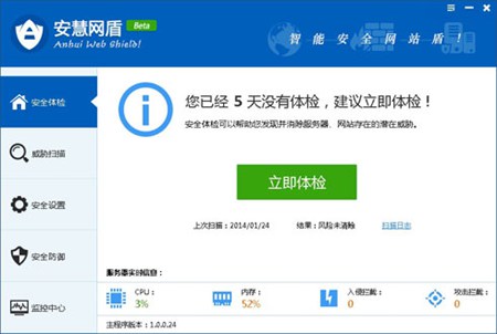 安慧网盾_1.0_32位中文免费软件(36.9 MB)