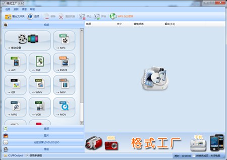 格式工厂（format factory）_3.6.0_32位中文免费软件(55.13 MB)