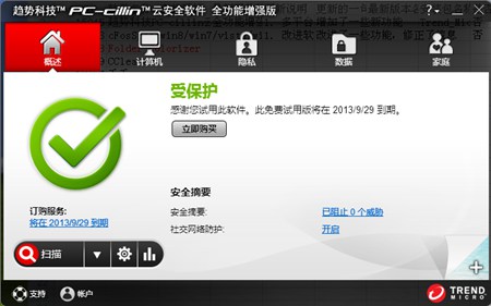 PC-cillin云安全软件_6.0.0.1215_32位中文免费软件(70.1 MB)