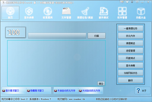 利刃杀毒 测试版_1.0.0.0_32位中文免费软件(3.4 MB)