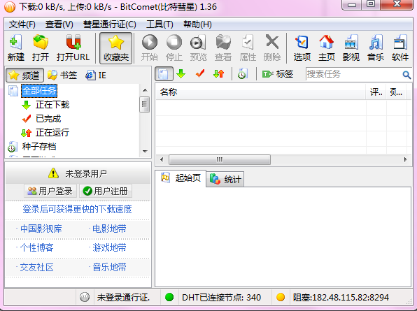 BitComet（比特彗星）_1.37.12.31_32位中文免费软件(8.3 MB)