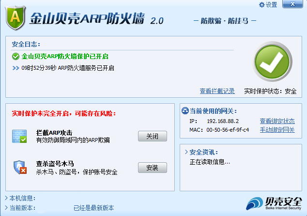 ARP防火墙_2009.12.17.61_32位中文免费软件(2 MB)