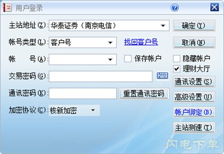 华泰证券网上交易委托系统_2014.5.16.957_32位中文免费软件(10.5 MB)