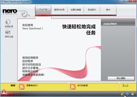 刻录软件Nero Essentials_4.4.10.103_32位中文免费软件(54.5 MB)