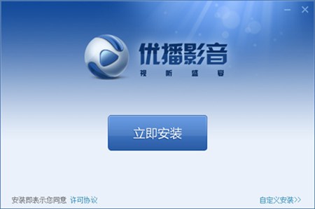 优播影音_2.7_32位中文免费软件(921.6 KB)