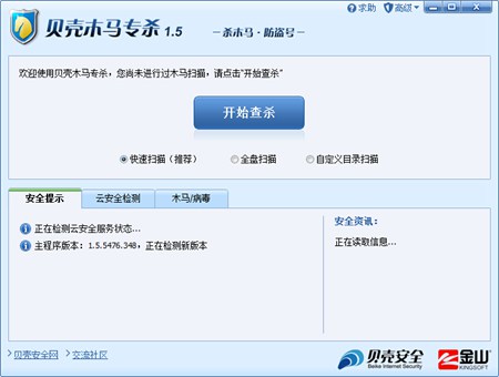 贝壳木马专杀_2010.5.29.348_32位中文免费软件(819.2 KB)