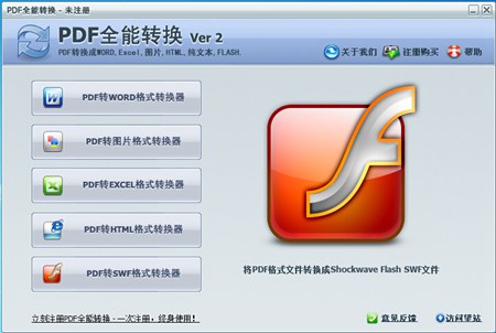 PDF全能转换_2.0.0.0_32位中文免费软件(8.3 MB)
