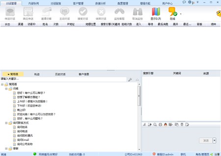 Live800在线客服系统_15.0.0.85_32位中文免费软件(12.5 MB)