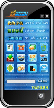 3G生活助手_2.4.7.136_32位中文免费软件(9.3 MB)