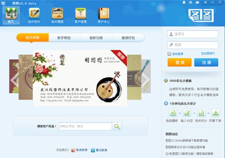 图图名片设计软件 测试版_2.0_32位中文免费软件(16.2 MB)