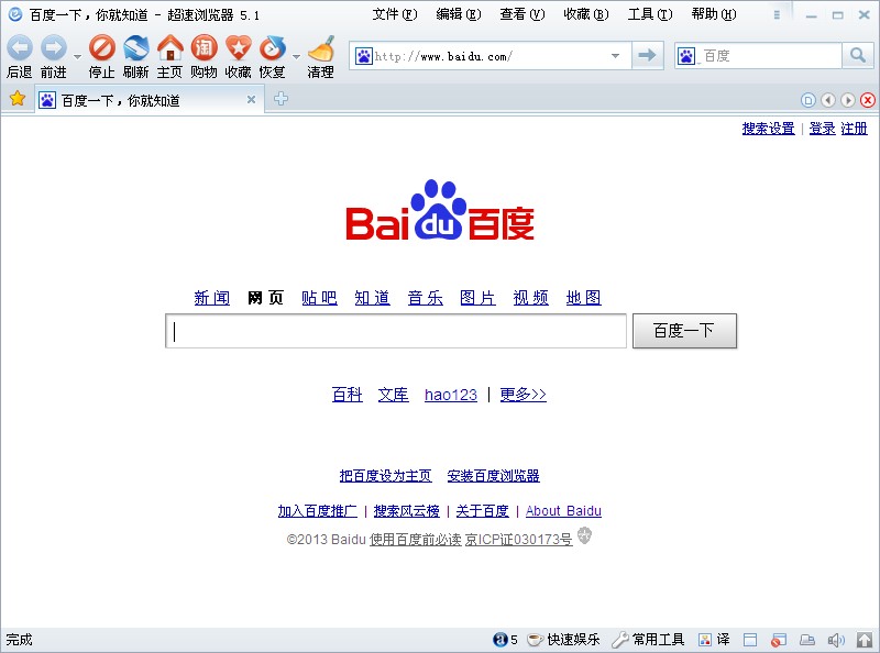 超速浏览器_5.2_32位中文免费软件(2 MB)