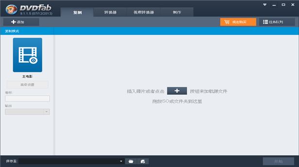 DVDFab_9.1.3.1_32位中文免费软件(45.1 MB)