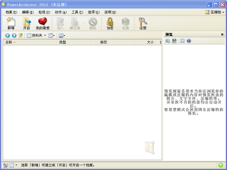 PowerArchiver_13.03.02_32位中文免费软件(11.4 MB)