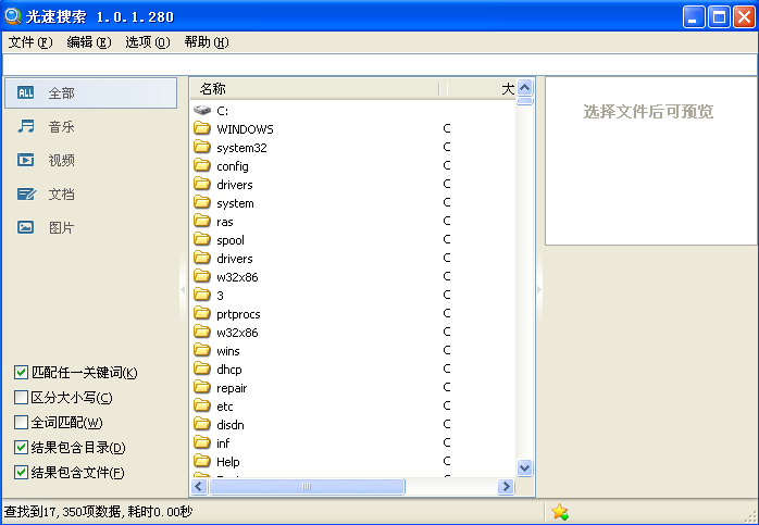 光速搜索_1.0.1.280_32位中文免费软件(4 MB)