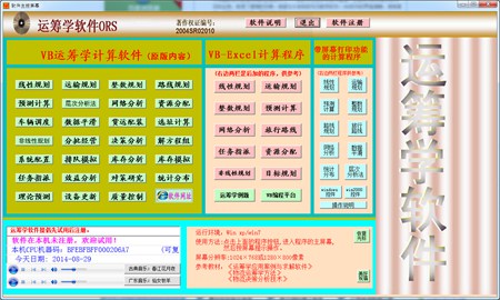 运筹学软件ORS_1.0.0.0_32位中文免费软件(5.5 MB)