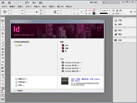 Adobe InDesign CS6_8.0.0.0_32位中文免费软件(878.4 MB)