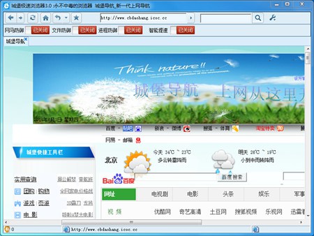 城堡极速浏览器_3.0_32位中文免费软件(819.2 KB)