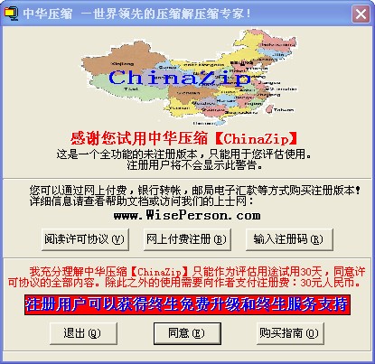中华压缩_10.8_32位中文免费软件(4 MB)