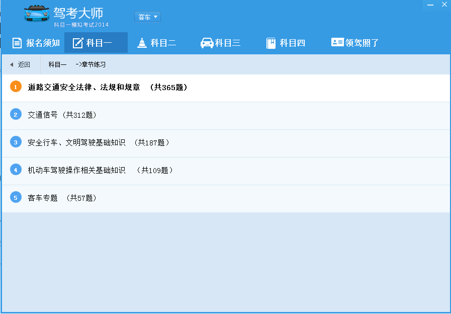 科目一模拟考试2014系统_9.0.0.0_32位中文免费软件(58.7 MB)