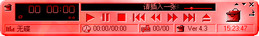 小红包CD播放器 4.3_4.3.0.0_32位中文免费软件(729.99 KB)