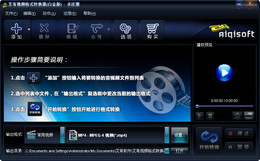 艾奇视频格式转换器白金版_3.80.506_32位中文共享软件(18.45 MB)