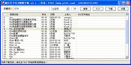 横行天下FLV视频下载 3.1_3.1.0.0_32位中文免费软件(2.46 MB)