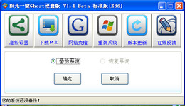 阳光一键Ghost硬盘版_1.4.64.12022_64位中文免费软件(15.94 MB)