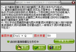 JPG截图工具_3.02.29_32位中文免费软件(473.74 KB)
