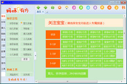 妈咪有方 6.0_6.0.0.0_32位中文免费软件(1.12 MB)