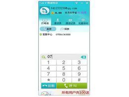 SKY网络电话_1.4.1.4_32位中文免费软件(3.64 MB)