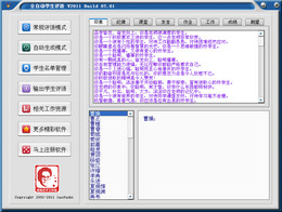 全自动学生评语_V2016.07.01_32位 and 64位中文共享软件(1.43 MB)