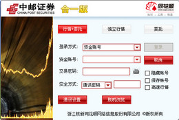 中邮证券合一版网上行情分析及交易系统_2012.4.5.1_32位中文免费软件(10.28 MB)
