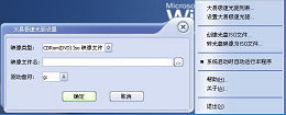 大易极速虚拟光驱 2.0_1.0.0.1_32位中文免费软件(6.56 MB)
