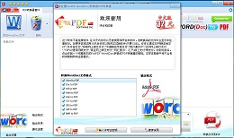 Doc to PDF Converter_3.0.0.0_32位中文共享软件(13.82 MB)