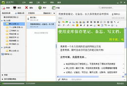 麦库记事_6.9.6.12_32位中文免费软件(18.29 MB)