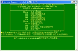 Autorun Remover 2.0.0.1_2.0.0.1_32位中文免费软件(966.12 KB)