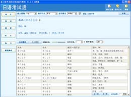 日语考试通(日本语能力测试)_2.5_32位中文共享软件(6.76 MB)
