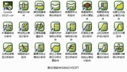 GEO5岩土软件 14.0_1.0.0.0_32位中文共享软件(157.04 MB)