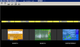 五笔打字随手练 1.0_1.7.5.0_32位中文免费软件(2.16 MB)