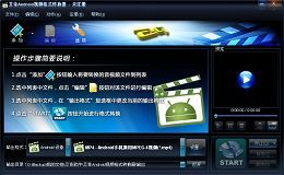 艾奇Android视频格式转换器_3.80.506_32位中文共享软件(18.31 MB)