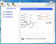 材料重量计算_1.0.0.0_32位中文免费软件(373.29 KB)