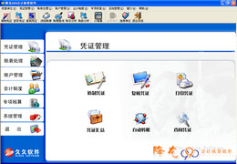 降龙990会计核算软件_8.3.0.11_32位中文免费软件(25.28 MB)