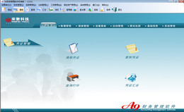 A9财务管理软件标准版(单机) 10.1_10.1.0.1_32位中文共享软件(40.8 MB)