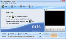 MTS格式转换软件_2.1.519_32位中文共享软件(16.53 MB)