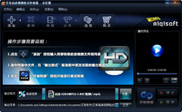 艾奇高清视频格式转换器_3.80.506_32位中文共享软件(18.32 MB)